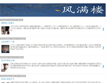 Tablet Screenshot of fengmanlou178.com